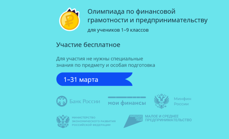    В олимпиаде по финансовой грамотности участвовали 22 тысячи школьников Оренбуржья Кристина Просвиркина