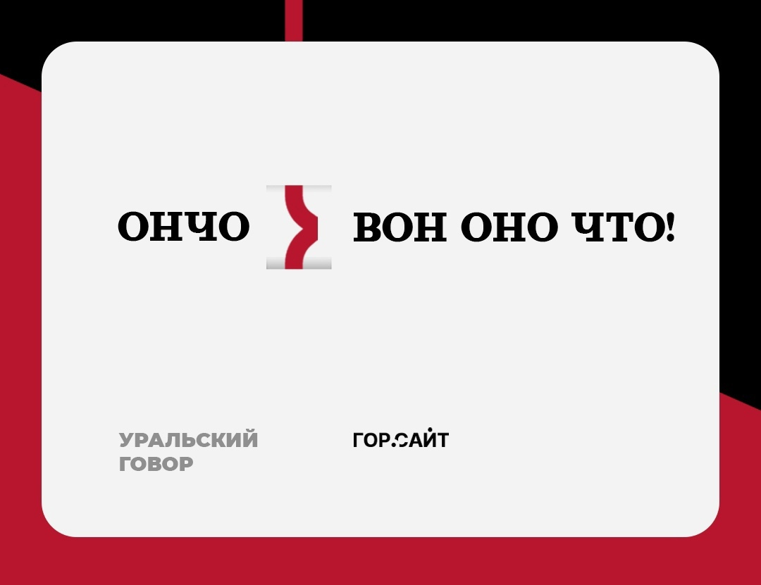 уральские диалектизмы