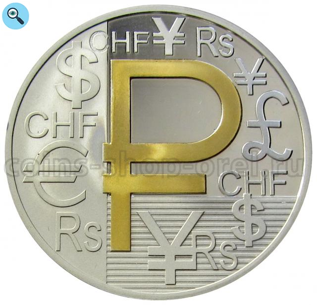 Российский рубль