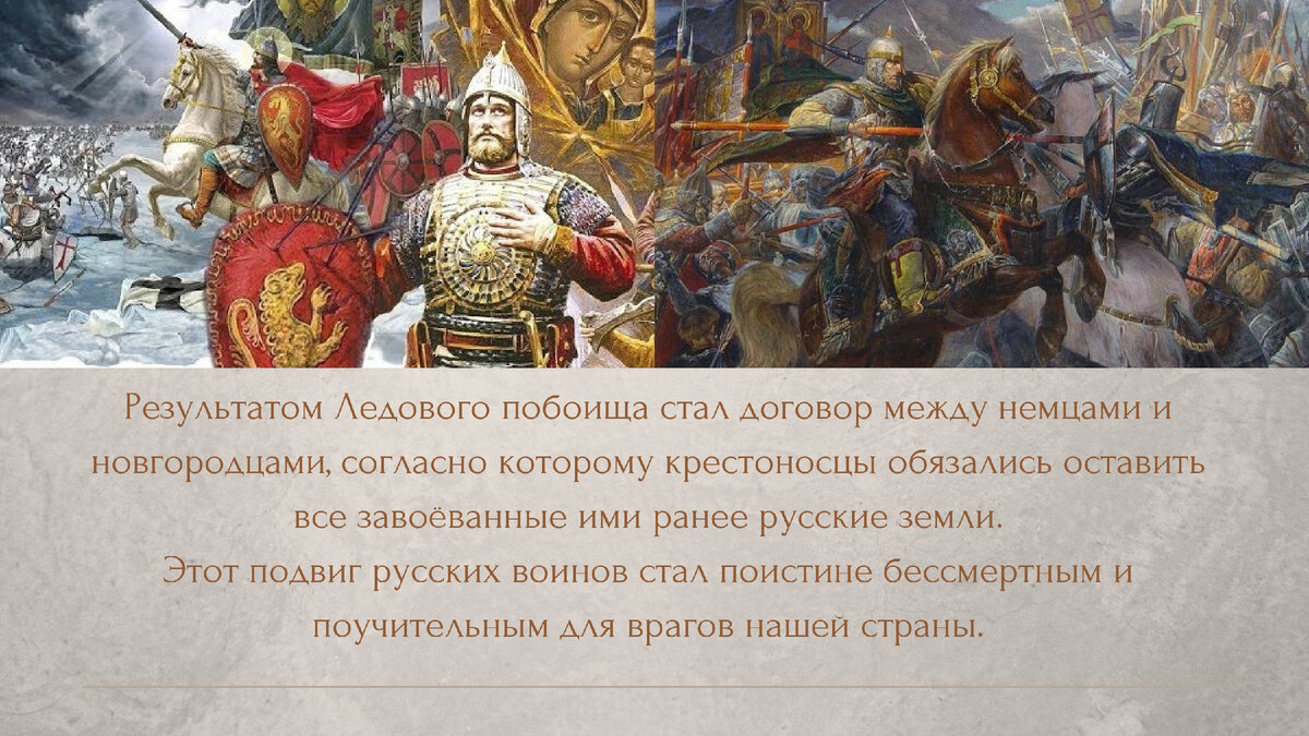 Ледовое побоище связано с именем. Александр Невский Ледовое побоище. Битва Александра Невского Ледовое побоище. Александр Невский битва Ледовое побоище. Невская битва и Ледовое побоище.