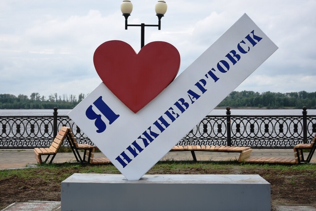    Вартовчане голосуют за комфортную городскую среду