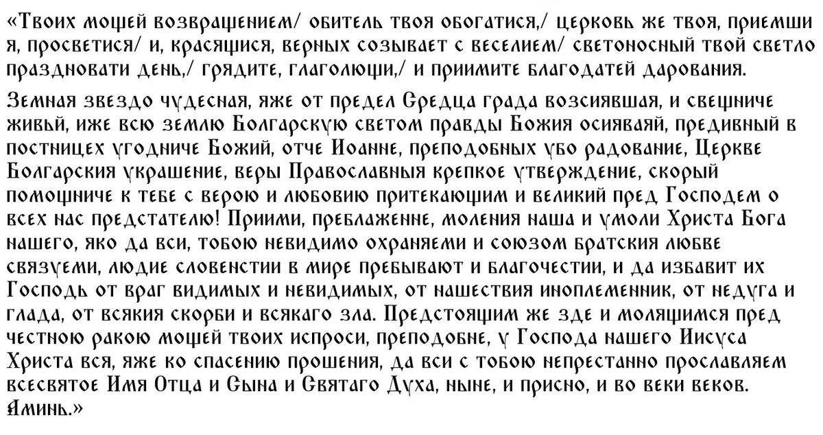 Молитва святому Евтихию