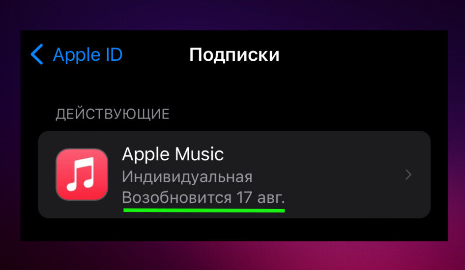 Счета подписок apple. Подписки на айфоне