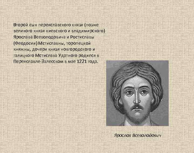 Отец Александра Невского - Ярослав Всеволодович. Походы, жены, его шлем ...
