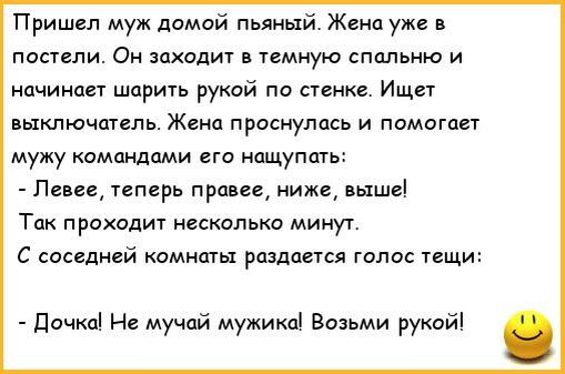 Пришел к пьяной жене друга. Анекдоты про пьяного мужа и жену. Анекдоты про мужа и жену. Муж пришел домой. Анекдоты про мужа и жену в постели.