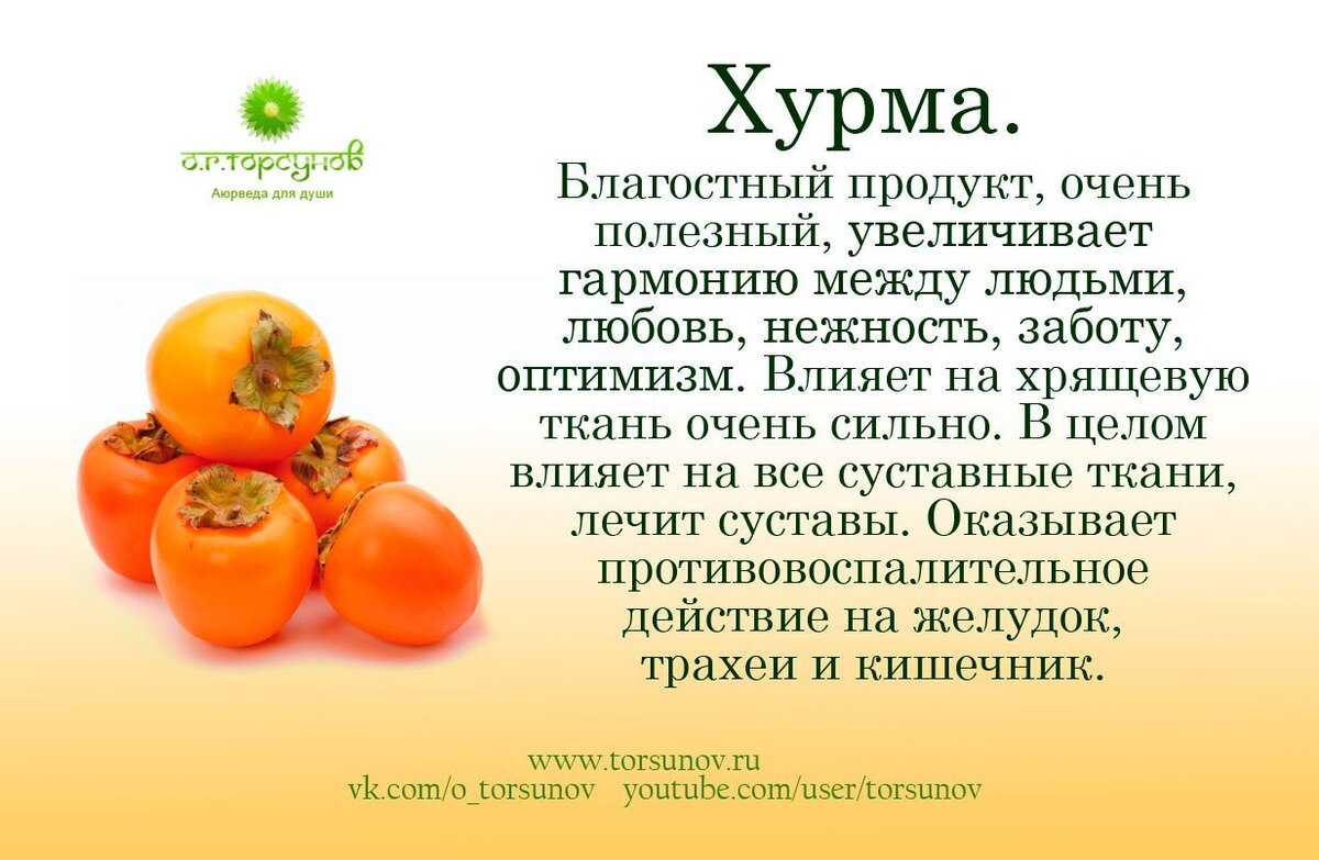 Хурма детям с какого. Чем полезна хурма. Хурма полезные свойства. Полезна хурма для организма. Чем полезна хурма для организма.