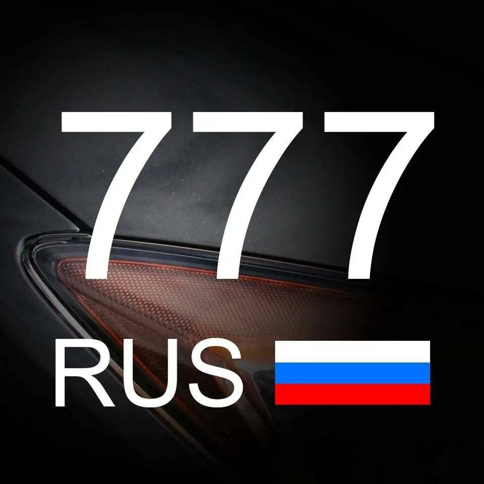 Телефон 7 777. 777 Три семерки. 777 Три семерки логотип. Три семерки картинки. Картинка 777.