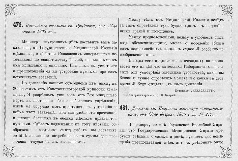 фрагмент текста рескрипта императора Александра Ⅰ. Источник: https://dr-manshina.blogspot.com/