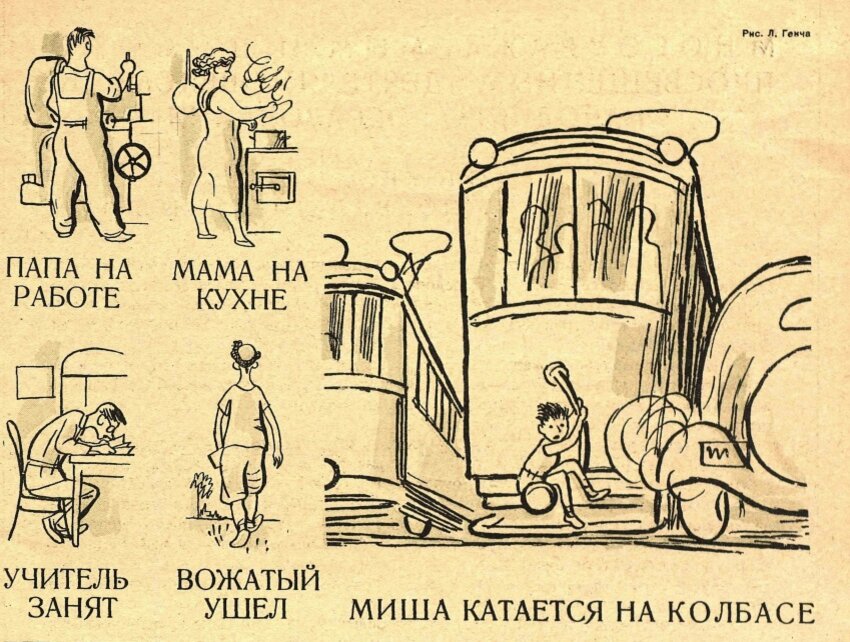 Рис. Л. Генча, "Крокодил", 1957, №11 