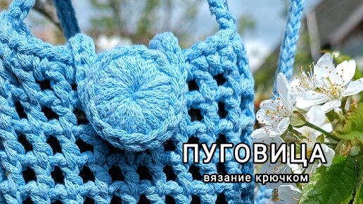 Вязание шнура крючком и спицами