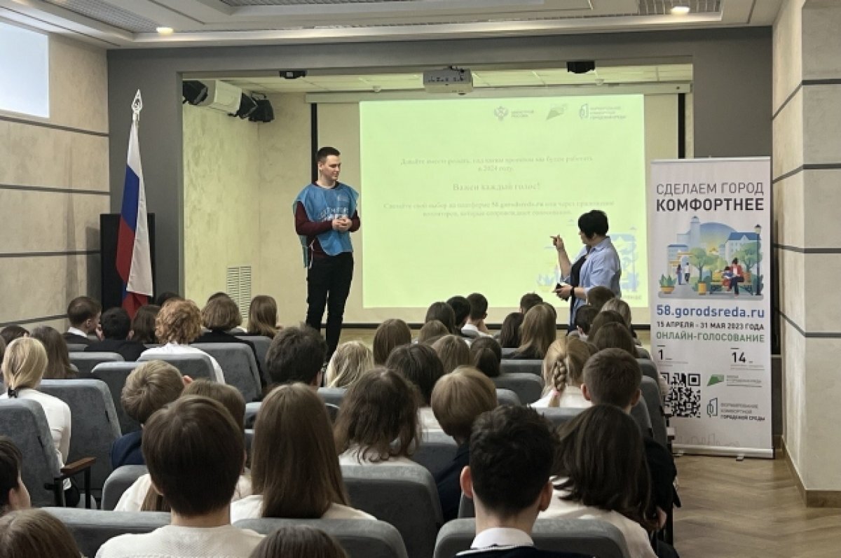    Пензенским школьникам презентовали проекты территорий для благоустройства