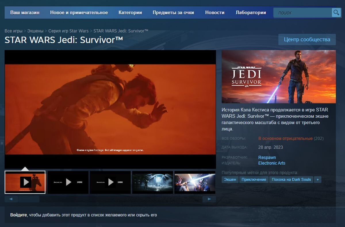 28 апреля состоялся релиз Star Wars Jedi: Survivor. И российские геймеры в Steam быстро утопили игру в дизлайках — не сколько из-за отсутствия русского языка, сколько из-за ужасной оптимизации.-2