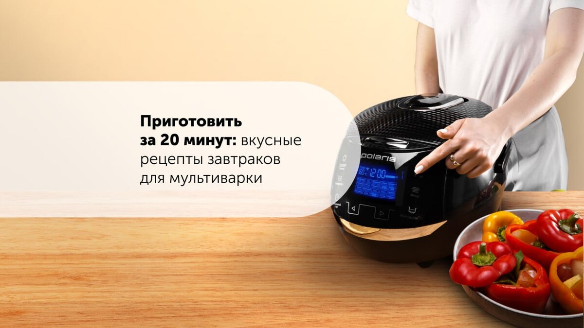 Рецепты для мультиварки Polaris PMC 0523AD