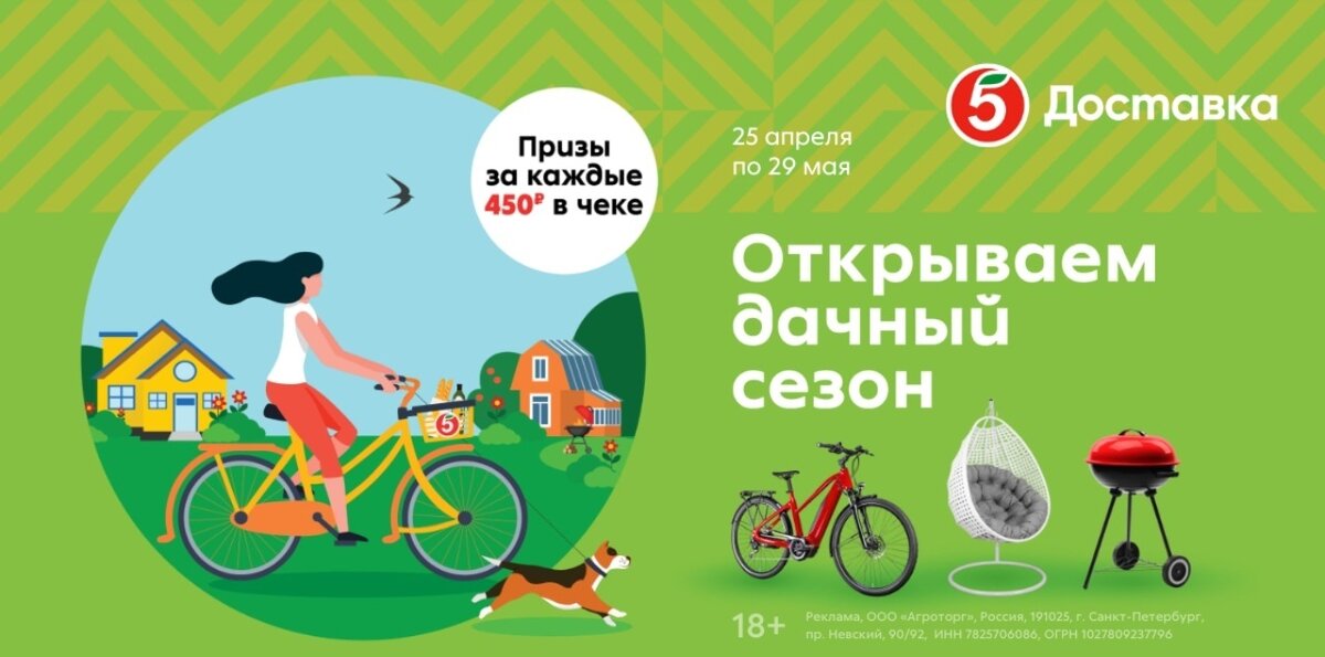 Фото из Яндекс.Картинки - акция в Пятерочке "Открываем дачный сезон"