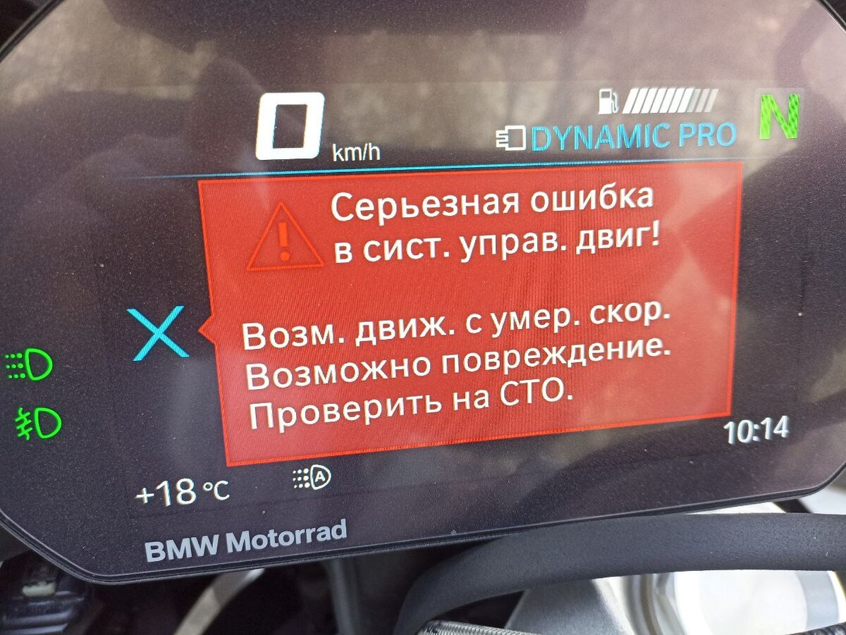 Серьезная ошибка в сист. управ. двиг! Возм. движ. с умер. скор. Возможно повреждение. Проверить на СТО.