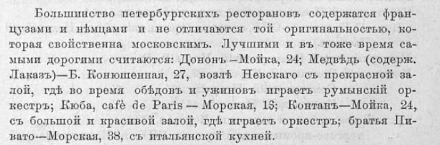 Фрагмент из Путеводителя по Санкт-Петербургу 1903 года