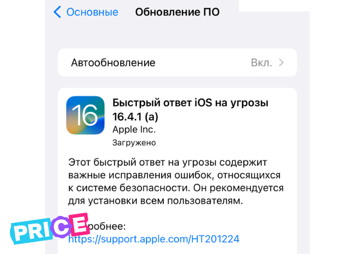 Обновление на смартфоне.