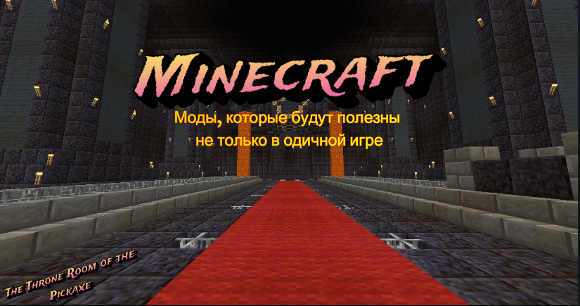 Гайд: Как скачать и установить моды на Minecraft — Игромания