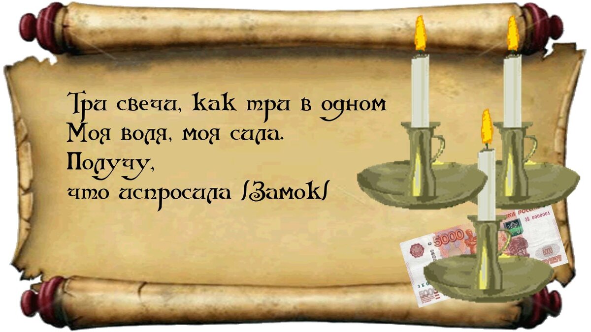 новолуние деньги. ритуал на свечу на растущую луну. обряд с монеткой на растущую луну. деньги намрамтущую луну. заговор на купюру на растущую луну.