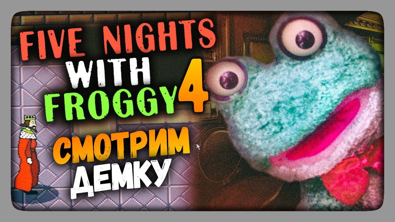 Five Nights with Froggy 4 DEMO Прохождение ✅ СМОТРИМ ДЕМКУ!