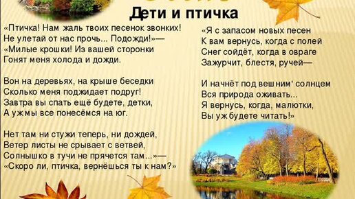 Презентация плещеев дети и птичка. Плещеев иллюстрации. Стих дети и птичка слушать. А н плещеев дети и птичка 4 класс. Алексей николаевич плещеев дети и птичка.