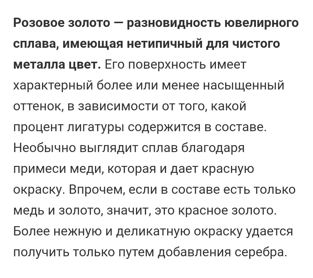 Отличие розового золота от красного 585 пробы. 