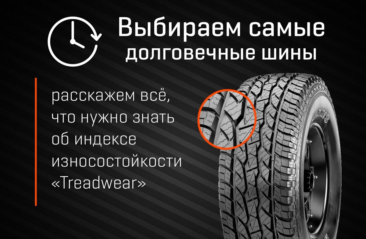 Как правильно подобрать резину. Treadwear шины. Износостойкость шины. Tradewear коэффициент износостойкости шин. Истирание резины.