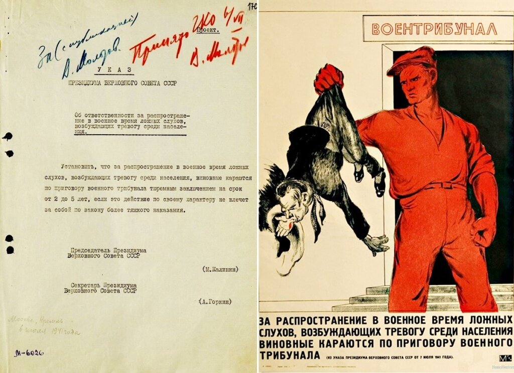 Паникеров в войну расстреливали. Указ от 6 июля 1941 года об ответственности. Указ о распространении ложных слухов от 6 июля 1941. За распространение в военное время ложных слухов плакат.