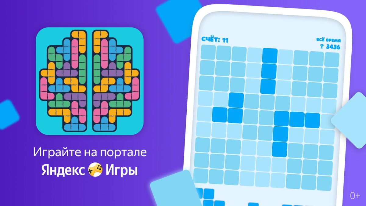 Тетрис + судоку = | Яндекс Игры | Дзен