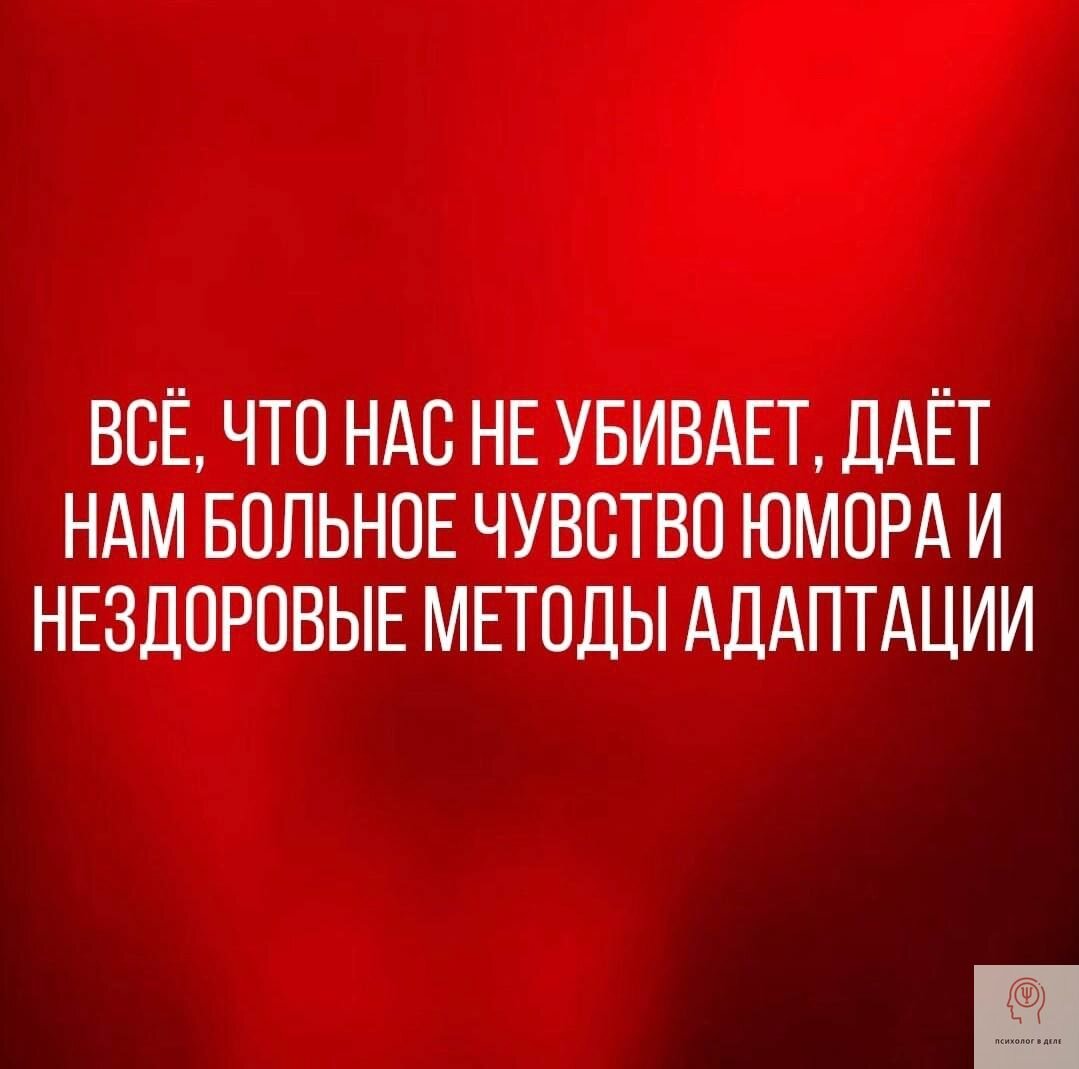  Юмор Жизненный «юмор психологов», который поднимет настроение даже людям не  связанным с психологией | Психолог в деле | Дзен