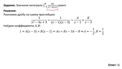 Вычисление значения определенного интеграла (A8)