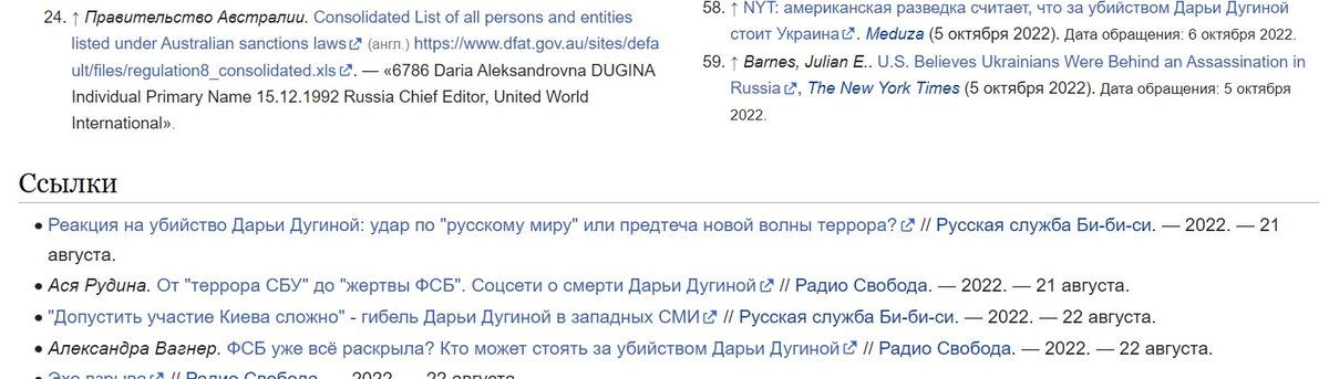 Скриншот статьи «Убийство Дарьи Дугиной»/ «Википедия»(режим доступа 15.05.2023)