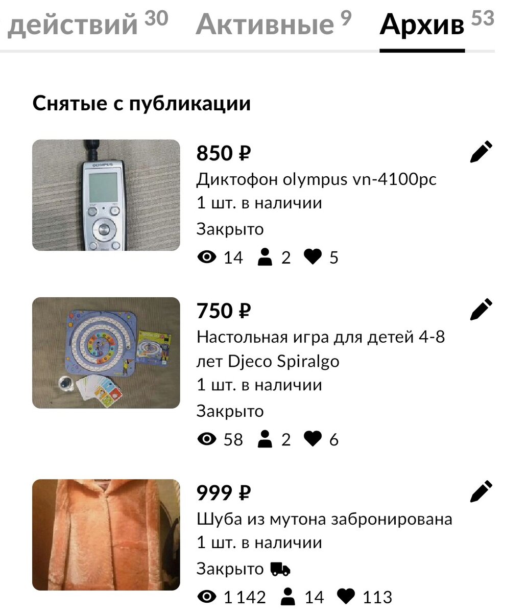 А в конце зимы еще и шубу получилось продать, хотя она висела на Авито 6 лет