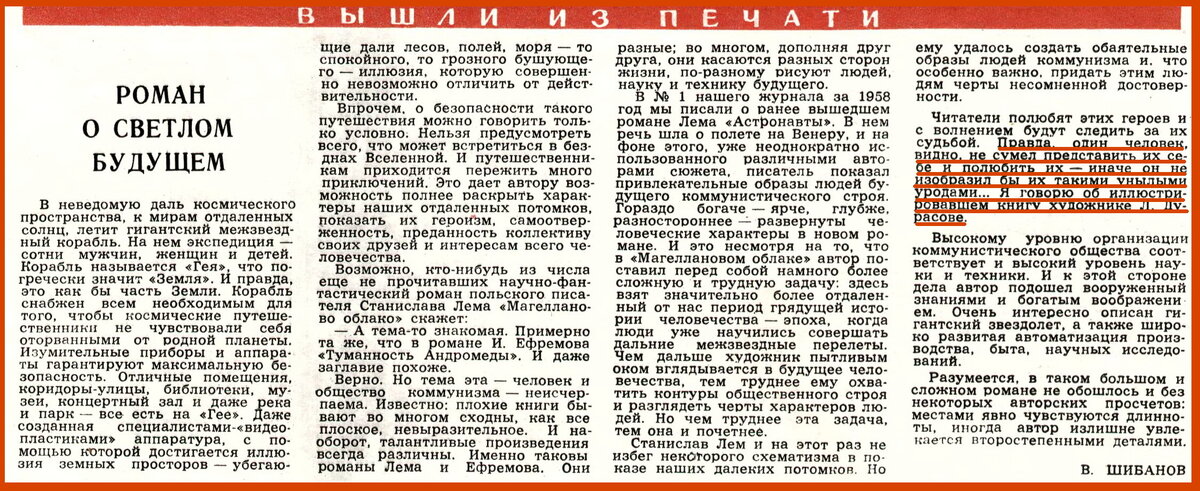 Рецензия на Лев Дурасов, оформление романа Станислава Лема «Магелланово облако», Детгиз, 1960.