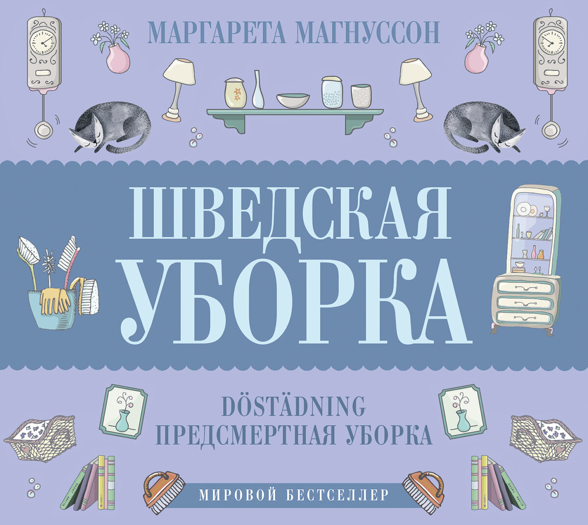 Книга по расхламлению довела до панической атаки | Алёна дома | Дзен