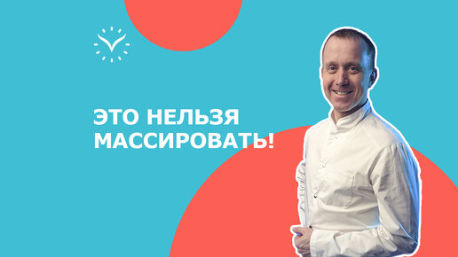 5 смертельно опасных мест для массажа! Не работайте с этими зонами, если вы НОВИЧОК в массаже!