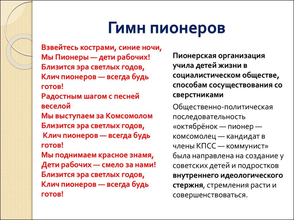 гимн пионеров