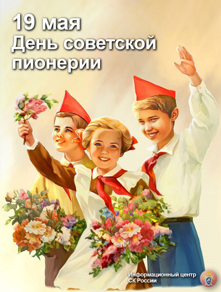 Картинки 19 мая