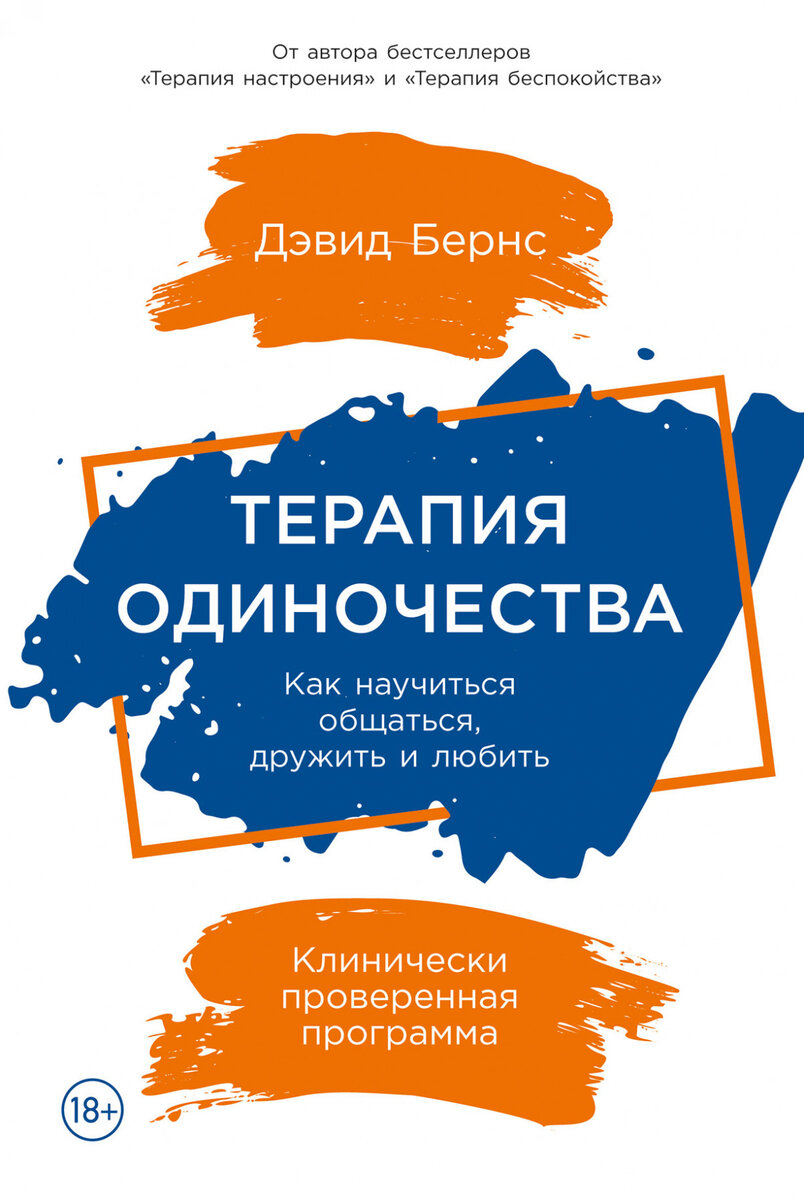 Перестать страдать от одиночества или от переедания? Эти книги помогут  справиться со всеми проблемами | СМЫСЛОВЫЕ АРИТМИИ/ Катя Детушева | Дзен