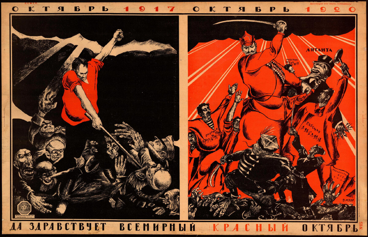 Советский плакат, 1920 год.