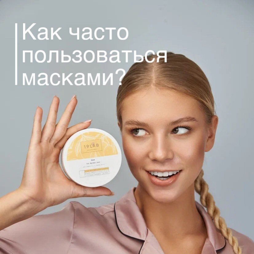 Как часто делать маски для волос