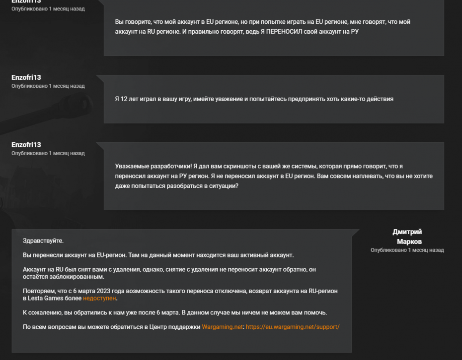 Перенести аккаунт lesta. Переписка с техподдержкой. Как перенести аккаунт в танках на русский сервер.