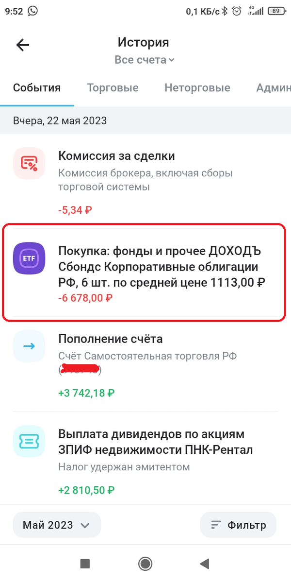 Скрин сделки