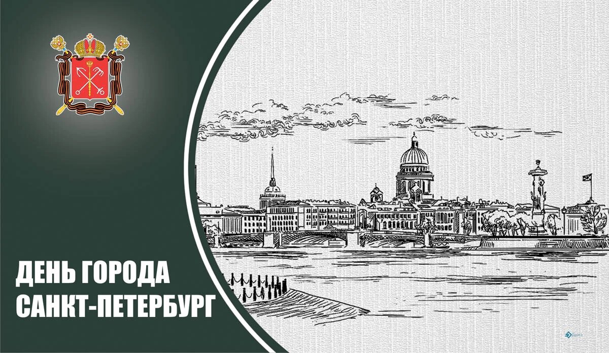 День города Санкт-Петербурга. Иллюстрация: «Весь Искитим»