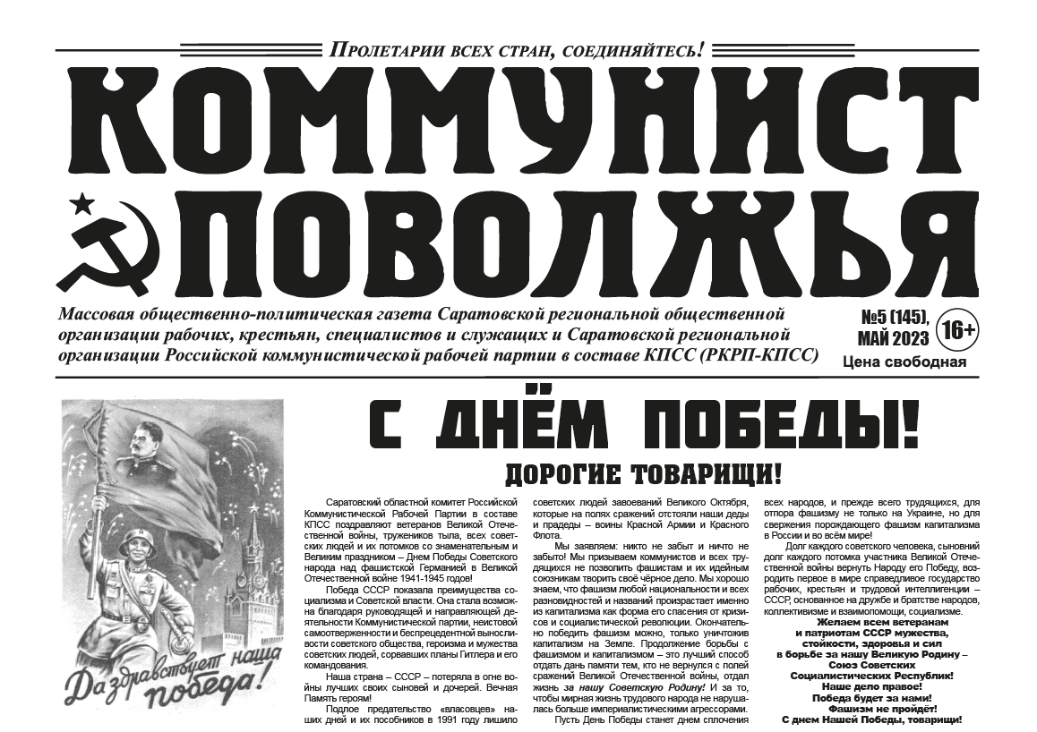 Коммунист Поволжья». Анонс 5-го номера | Штаб РКРП | Центральный канал |  Дзен