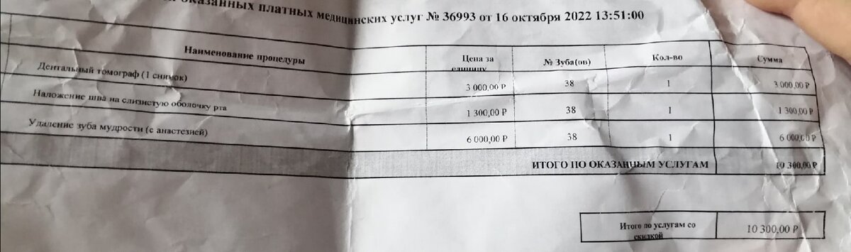 Извините за качество фото, бумажка немного смялась, но цены видно прекрасно