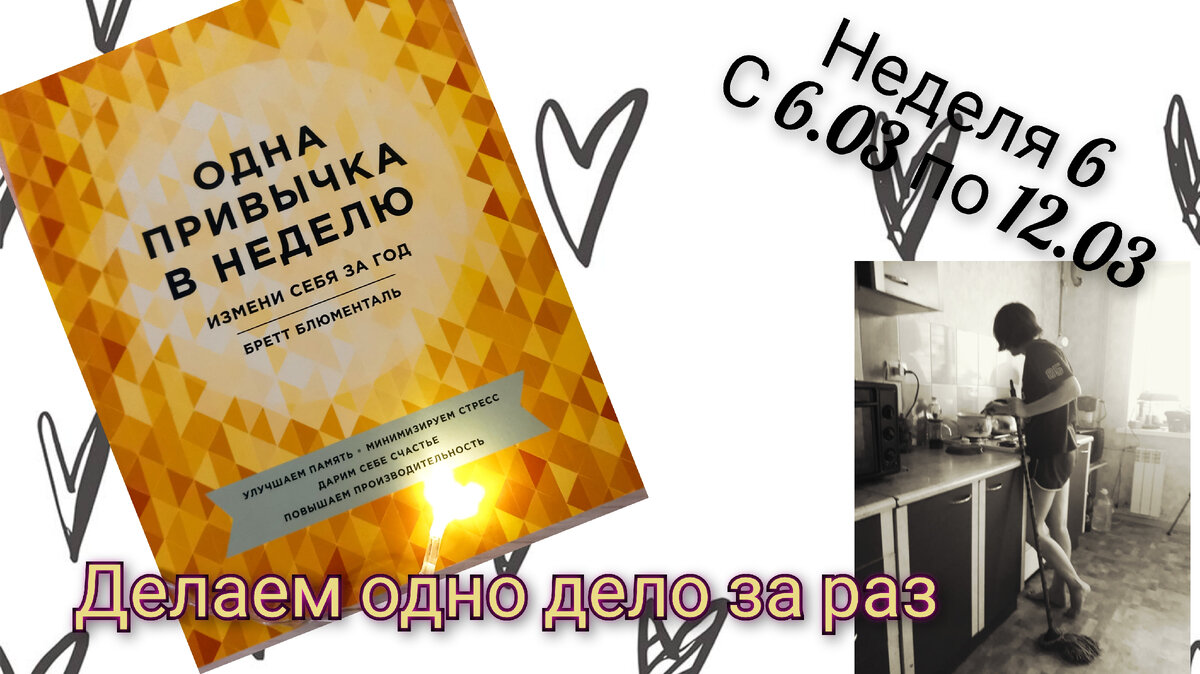 Марафон саморазвития на год