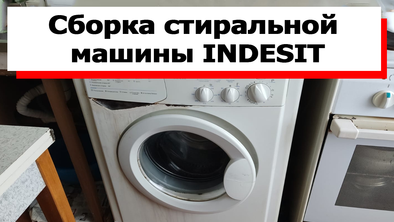 Ручка люка стиральной машины Indesit 