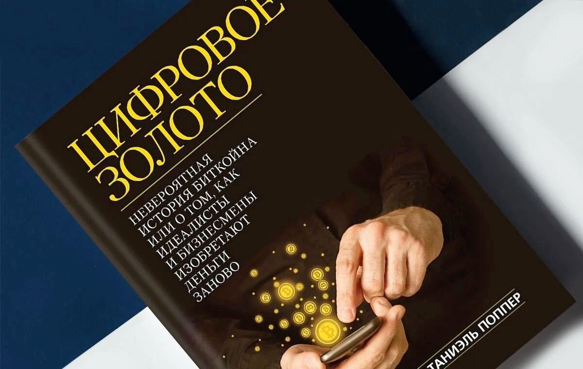 Как стать экспертом в мире криптовалюты: 5 книг, которые стоит прочитать