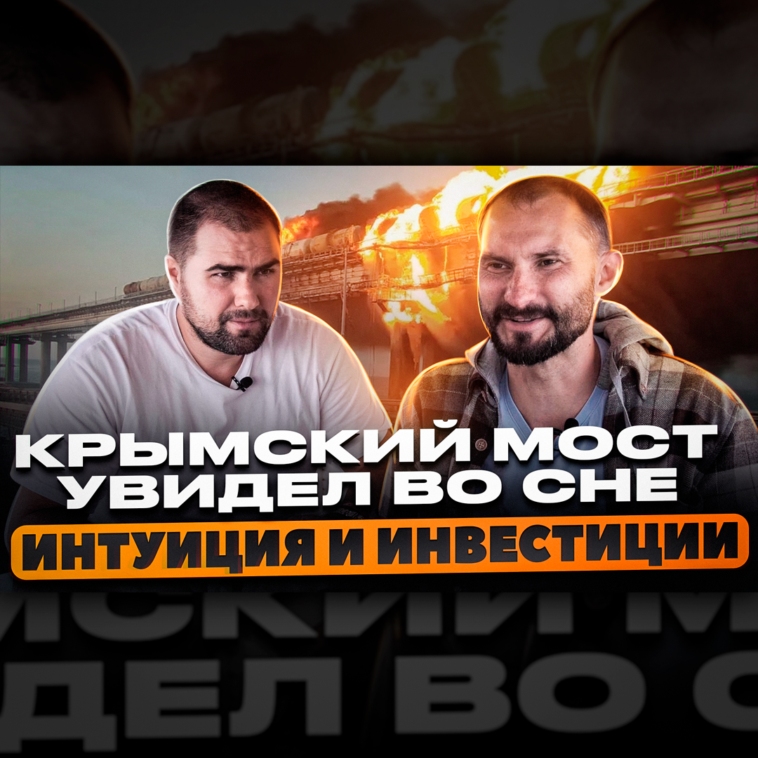 Интуиция и инвестиции 